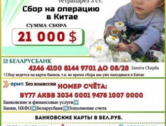 Поможем Еве Чапле сделать шаг к самостоятельной жизни
