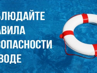Уважаемые родители! ОСВОД напоминает!