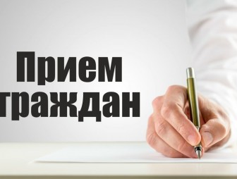 Приём граждан пройдёт 14 июля