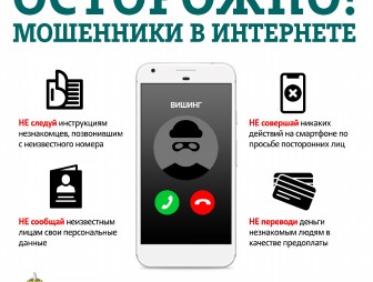Что такое вишинг: как защититься от телефонного мошенничества?