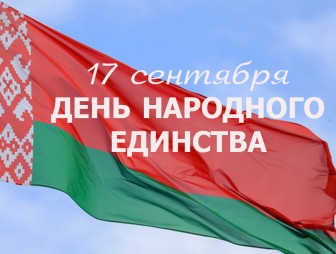 Поздравление Надежды Хальцовой с Днём народного единства