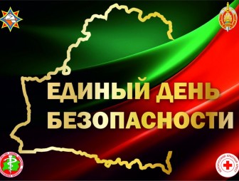 Как пройдет Единый день безопасности и почему обучение персонала – не формальность