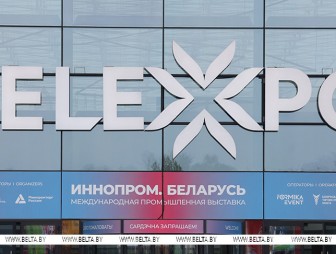 Выставка 'ИННОПРОМ. Беларусь' проходит в Минске. Что стоит посмотреть