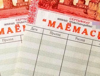 Именные приватизационные чеки 'имущество': как и зачем их обменивать на акции?