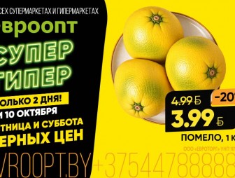 За «Черными ценами» — по дороге домой: акция теперь и во всех супермаркетах «Евроопт»