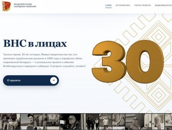 «ВНС в лицах» — живой сайт о тех, кто принимал решения для страны