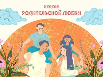 «Когда семья вместе – и душа на месте»