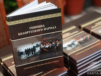 Незаживающая рана: в пресс-центре Дома прессы презентовали книгу «Геноцид белорусского народа. Сожжённые деревни»