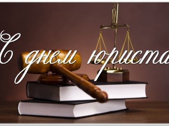 Юрист – всегда на стороне закона