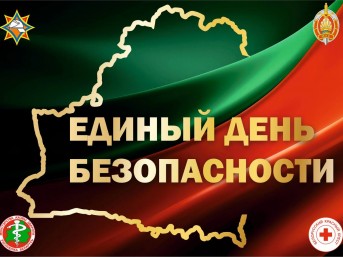 Единый день безопасности пройдет в Мостовском районе
