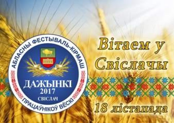 Праздник, где славят хлеборобов. Областной фестиваль тружеников села пройдет в субботу, 18 ноября