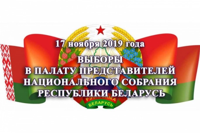 Сообщение о регистрации кандидатов в депутаты Палаты представителей Национального собрания Республики Беларусь седьмого созыва