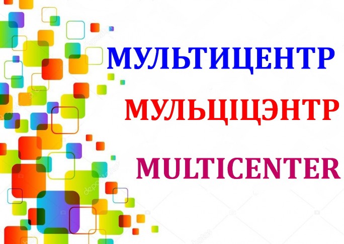 Современный образовательный высокотехнологический мультицентр в скором будущем будет открыт в городе Мосты