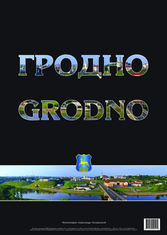 Гродненская типография выпустила календарь, где каждый месяц посвящен архитектурным достопримечательностям