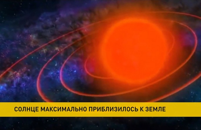 Солнце максимально приблизилось к Земле