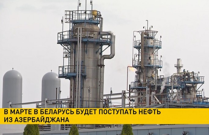 Нефть из Азербайджана начнёт поступать в Беларусь в марте