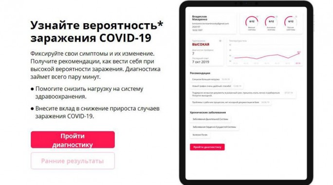 Сервис для онлайн-диагностики симптомов коронавируса создали в Беларуси