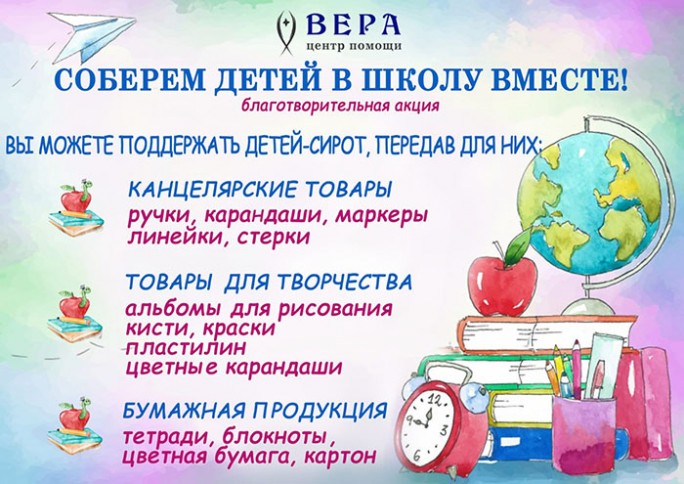 В чем они придут, с чем они начнут этот учебный год зависит сейчас только от нас с вами!