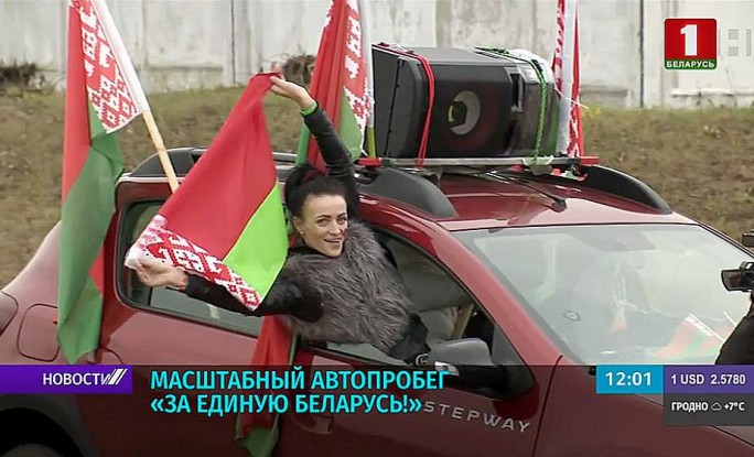 Участники республиканского автопробега 'За единую Беларусь!' стали одной настоящей семьей