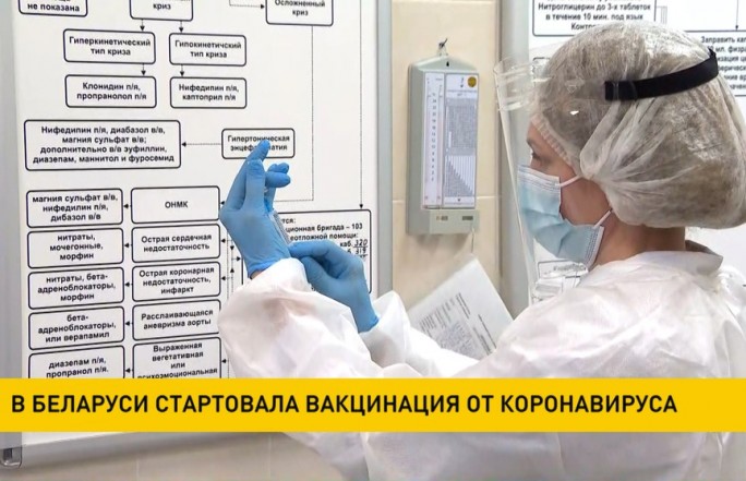 В Беларуси стартовала вакцинация от коронавируса