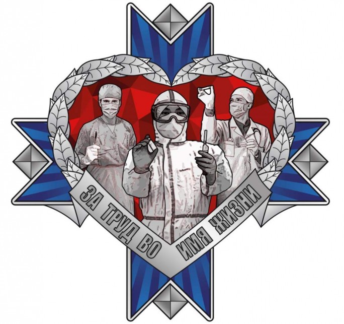 Нагрудный знак отличия «За труд во имя жизни» учрежден Белорусским профсоюзом работников здравоохранения