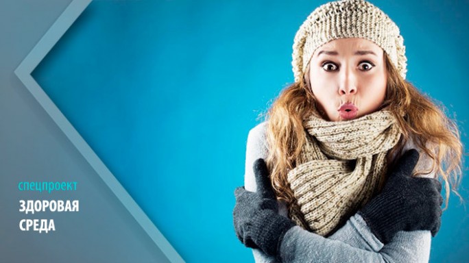 Почему некоторым людям вечно холодно? 6 причин пониженной температуры тела