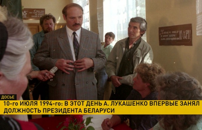 10 июля 1994 года А. Лукашенко впервые занял должность Президента Беларуси