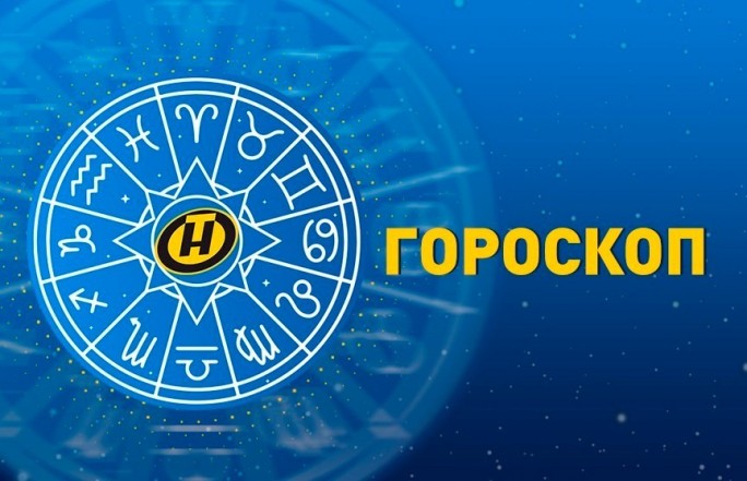 Гороскоп на 14 июля: прибыль у Дев, неожиданный визит у Весов, ссоры с любимым человеком у Львов