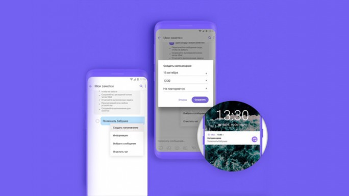 Ничего не забыть: в Viber появились напоминания для заметок и избранные чаты