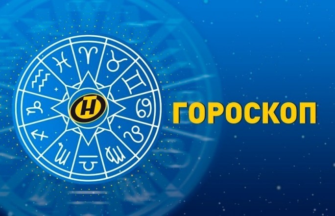 Гороскоп на 16 июля: у Львов – мелкие неприятности в начале дня, у Рыб – больше дел, чем обычно