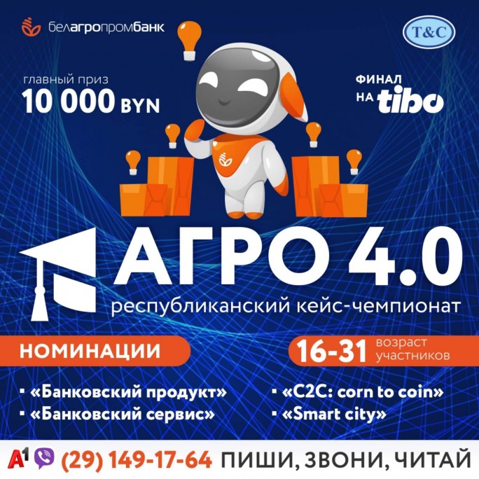 Кейс-чемпионат «АГРО 4.0»