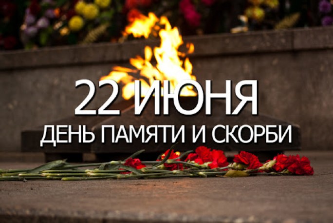 Сегодня в Беларуси отмечается скорбная дата – День всенародной памяти жертв Великой Отечественной войны и геноцида белорусского народа