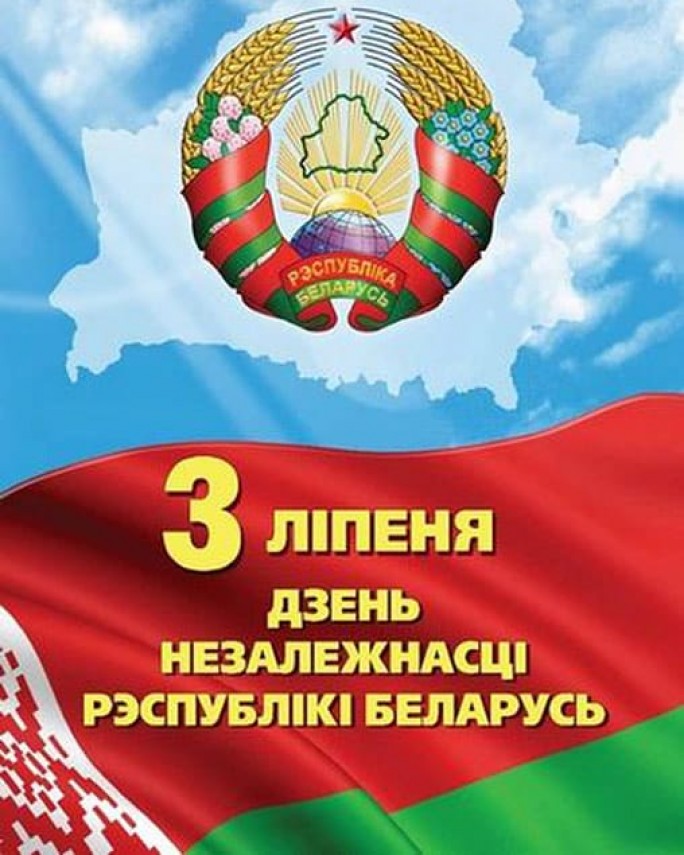 Лукашенко: судьбоносная дата 3 июля навсегда вписана в календарь главных государственных праздников