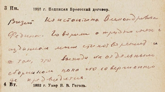 Записная книжка Анны Ахматовой продана на аукционе за 9,9 тысячи долларов