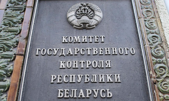 Комитет государственного контроля Гродненской области информирует