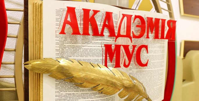 Александр Лукашенко поздравил коллектив Академии МВД с 65-летием со дня ее образования