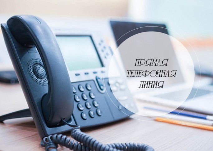 Прямая телефонная линия в Гродненской региональной таможне пройдет  14 июня 2023 года с 11.00 до 12.00