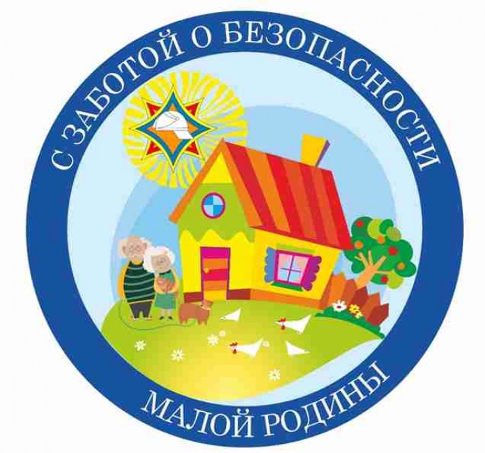 В Мостовском районе стартует акция «С заботой о безопасности малой родины»
