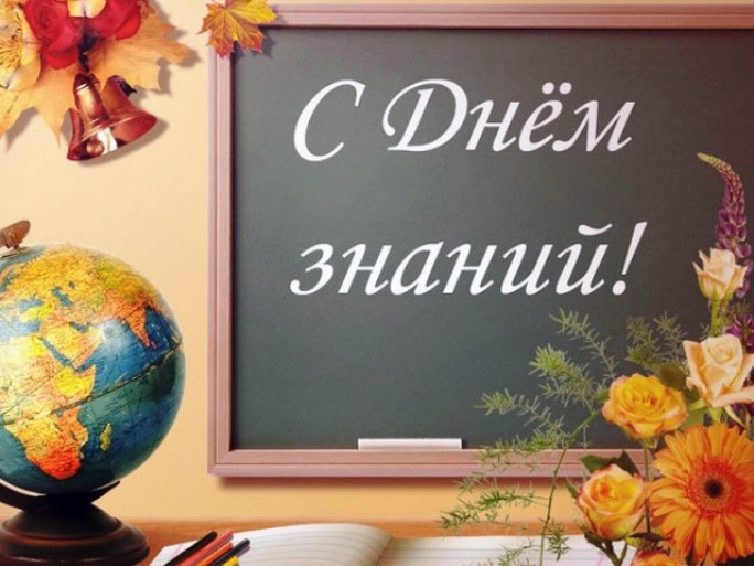 Мостовский районный исполнительный комитет и районный Совет депутатов поздравляют с Днём знаний и началом нового учебного года