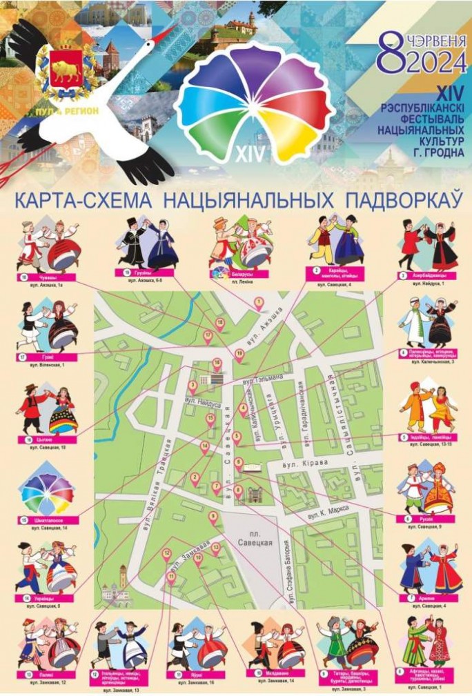 Карта-схема подворий ХIV Республиканского фестиваля национальных культур