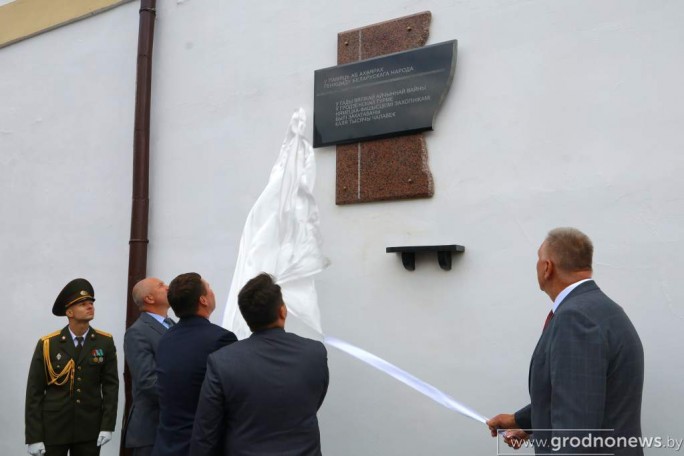 В Гродно открыли мемориальную доску в память о жертвах геноцида белорусского народа, погибших на территории Гродненской тюрьмы в годы Великой Отечественной войны