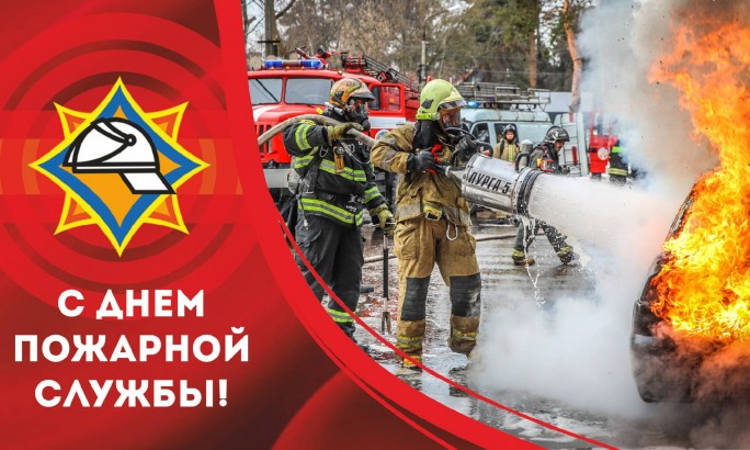 Поздравление Мостовского райисполкома и Мостовского районного Совета депутатов с Днём пожарной службы