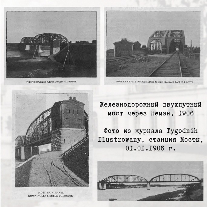 А вы знали, что железнодорожный мост через Неман в Мостах когда-то был двухпутным?