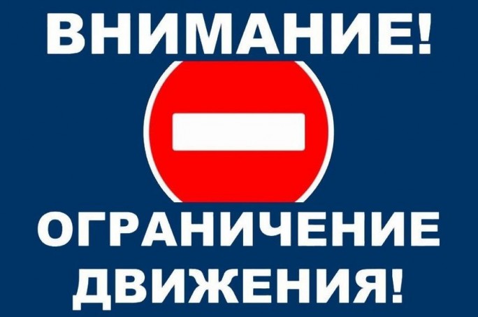 Уважаемые мостовчане! Напоминаем вам, что с  31.10.2024 по 03.11.2024 года улица Советская будет перекрыта