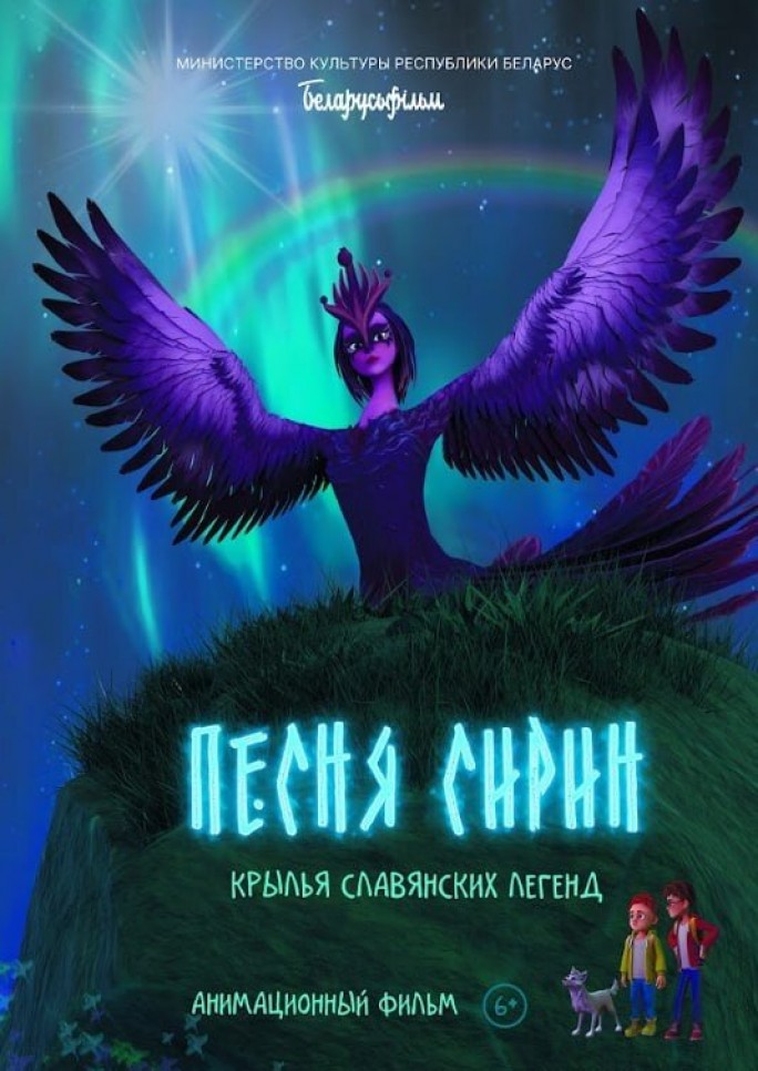 Премьеры 'Лістапада', 'Песня Сирин', 'АЗС №1' и 'Время вернуться': что смотреть в кинотеатре 'Современник' в ноябре