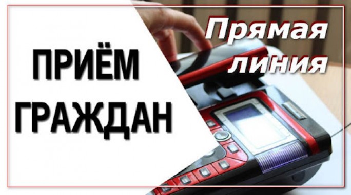 20  ноября  2024 года с 11.00 до 12.00   будет проводиться «прямая линия» по телефону 6 36 10,  а с 12.00 до 13.00 прием граждан Ковалевским Александром Владиславовичем