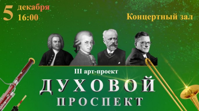 Арт-проект 'Духовой проспект' соберет в Гродно около двухсот музыкантов на одной сцене