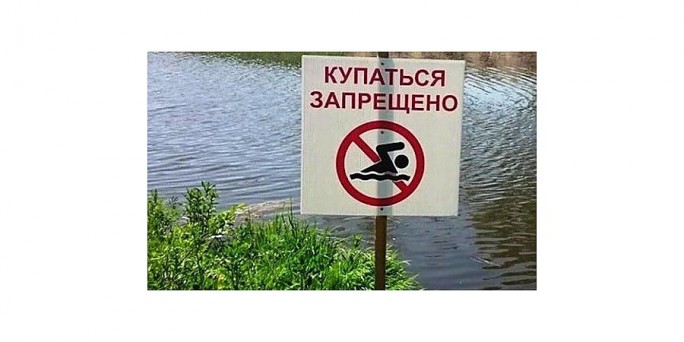 Об установлении запрета на купание на поверхностных водных объектах Мостовского района