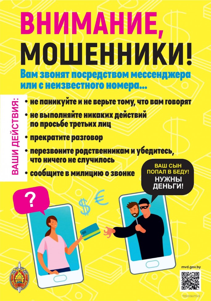 Внимание, мошенники!