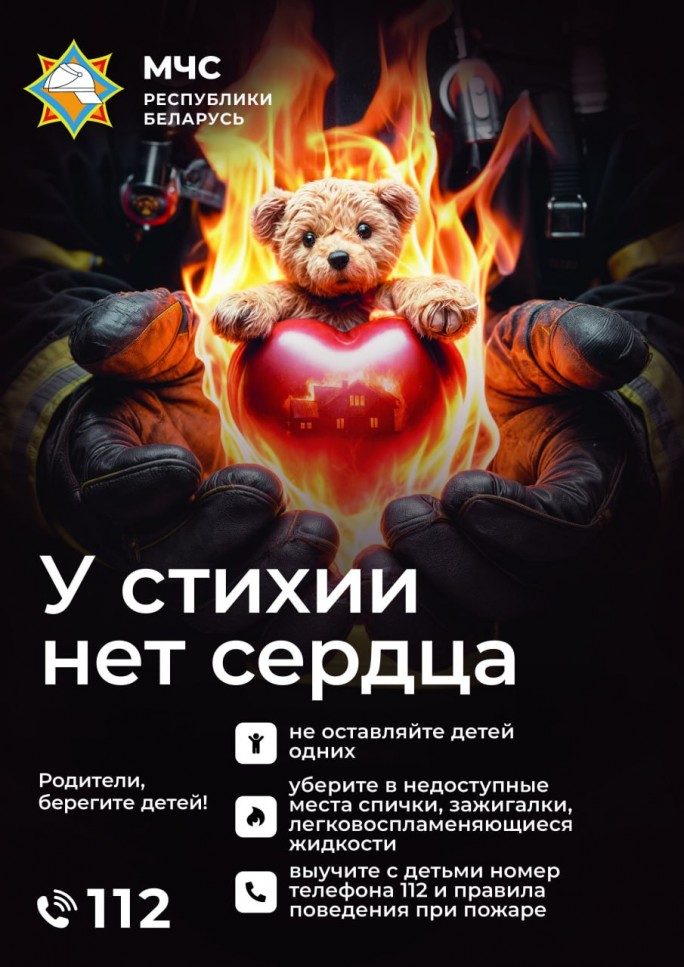101 совет от МЧС. Как отвести огненную беду от ребёнка?